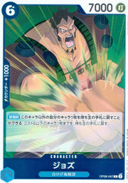 〔中古A〕ジョズ【R】[OP08-047]