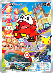 〔中古A〕ホゲータ【P】[126/M-P/PROMO]（AR仕様）