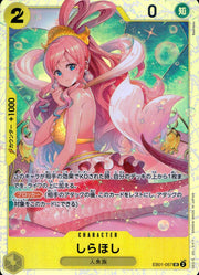 〔中古A〕しらほし【SR】[EB01-057]