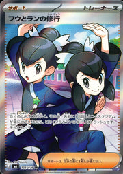 〔中古A〕フウとランの修行【SR】[103/076/M6]