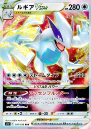 〔中古A〕ルギアVSTAR【RRR】[080/098/S12]