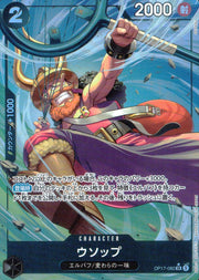 〔中古A〕ウソップ【SR】[OP17-080]（パラレル）
