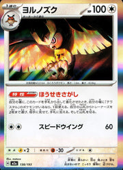 〔中古A〕ヨルノズク【-】[138/193/M2A]（R仕様）