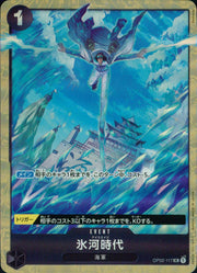 〔中古A〕氷河時代【UC】[OP02-117]（illust:Bashikou）
