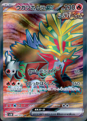〔中古A〕ウガツホムラex【SR】[085/071/SV5K]