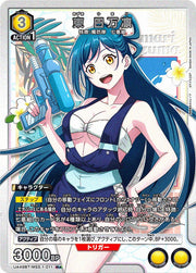 〔中古A〕東 日万凛【R★】[UA49BT/MSS-1-011]