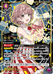 〔中古A〕郁田 はるき【PcR★★】[PC01BT/IMS-3-035]