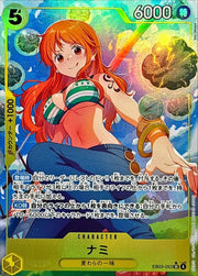 〔中古A〕ナミ【SR】[EB03-053]