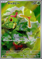 〔中古A〕キャタピー【AR】[172/165/SV2a]