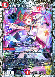〔中古A〕「使命」の頂天 グレイテスト・グレート【SR】[23EX3/SP4/SP5]