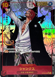 〔中古A〕シャンクス【SR】[OP09-004]（コミックパラレル/漫画背景/漫画絵）