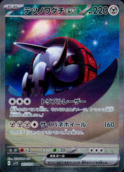 〔中古A〕テツノワダチex【SAR】[103/078/SV1V]