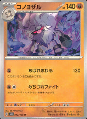 〔中古A〕コノヨザル【U】[062/106/SV8]