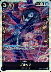 〔中古A〕ブルック【SR】[EB01-046]