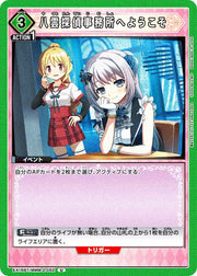 〔中古A〕八雲探偵事務所へようこそ【U】[EX16BT/MMM-2-062]
