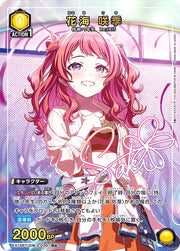 〔中古A〕花海 咲季【R★】[EX13BT/GIM-2-028]