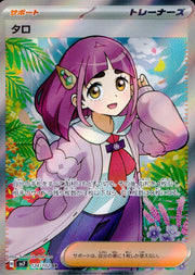 〔中古A〕タロ【SR】[124/102/SV7]