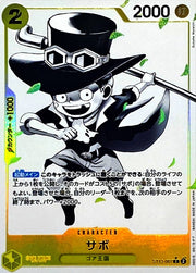 〔中古A〕サボ【C】[ST13-007]（パラレル/白黒版）