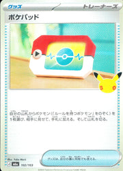 〔中古A〕ポケパッド【-】[102/103/M6a]
