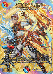 〔中古A〕爆裂英雄 A・R・T【SR】[24EX4/秘6超/秘10]