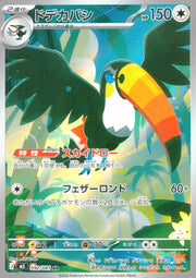 〔中古A〕ドデカバシ【AR】[092/081/M5]