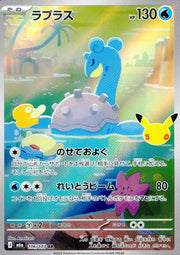 〔中古A〕ラプラス【AR】[106/103/M6a]