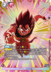 〔中古A〕孫悟空【R★】[FB10-115]（パラレル）