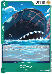 〔中古A〕ラブーン【UC】[OP15-035]