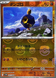 〔中古A〕ダンゴロ【C】[043/086/SV11W]（マスターボールミラー）