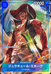 〔中古A〕ジュラキュール・ミホーク【C】[OP07-044]（illust:Katsuo Tadano）