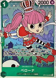 〔中古A〕ペローナ【SR】[OP12-034]