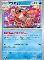 〔中古A〕アズマオウ【-】[029/187/SV8a]