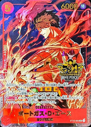 〔中古A〕ポートガス・Ｄ・エース【SR】[ST15-005]（3周年ロゴ）