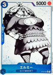 〔中古A〕エルミー【C】[ST22-004]（パラレル/白黒版）