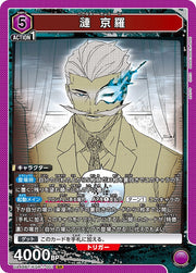 〔中古A〕漣 京羅【SR】[UA46BT/KGR-1-001]
