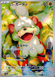 〔中古A〕ヒスイガーディ【AR】[075/066/SV5a]