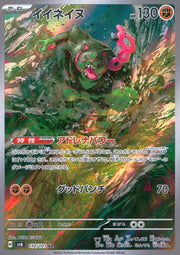 〔中古A〕イイネイヌ【AR】[110/101/SV6]