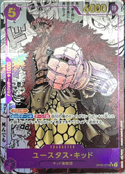 〔中古A〕ユースタス・キッド【SR】[OP05-074]（コミックパラレル/漫画背景/漫画絵）