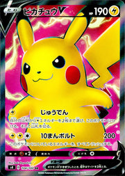 〔中古A〕ピカチュウV【SR】[104/100/S4]