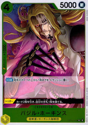 〔中古A〕バジル・ホーキンス【R】[OP10-109]