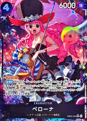 〔中古A〕ペローナ【SR】[EB03-045]（パラレル/illust:DAI-XT.）