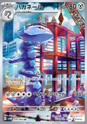 〔中古A〕ハガネール【AR】[074/066/SV4M]