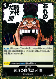〔中古A〕おれの時代だァ!!!!【R】[OP09-096]