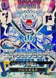 〔中古A〕クロスギルド【R】[OP09-057[PRB02]]（パラレル/漫画絵）