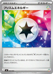 〔中古A〕プリズムエネルギー【-】[043/043/MA]
