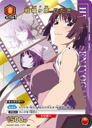 〔中古A〕戦場ヶ原 ひたぎ【C★】[UA42BT/MGS-1-077]