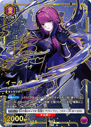 〔中古A〕イータ【R★★】[UA52BT/KJN-1-058]