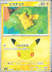 〔中古A〕ピカチュウ【-】[021/103/M6a]