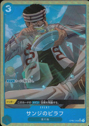 〔中古A〕サンジのピラフ【UC】[OP03-056[PRB01]]（パラレル/illust:Studio Vigor Co.Ltd）