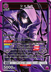 〔中古A〕シャドウ【SR】[UA52BT/KJN-1-049]